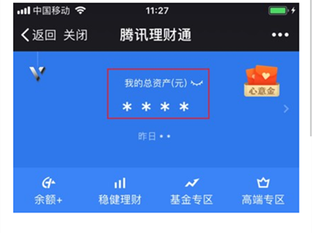 微信理財通