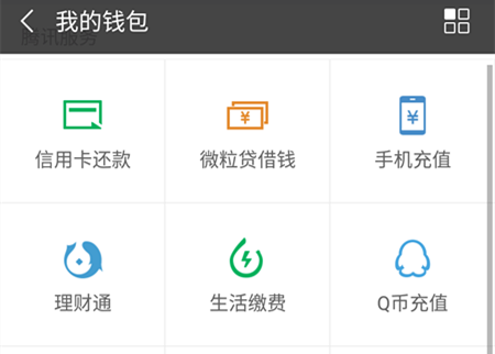 微信理財(cái)通
