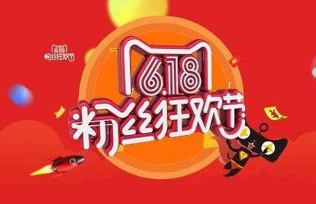 天貓618分傭玩法