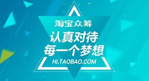 淘寶眾籌計(jì)劃書怎么寫