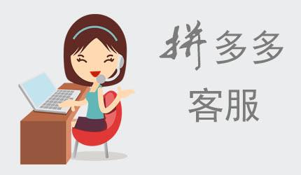 拼多多商家版