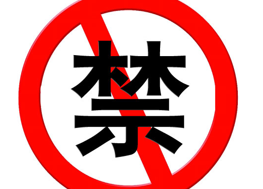 淘寶服裝類目違禁詞.png
