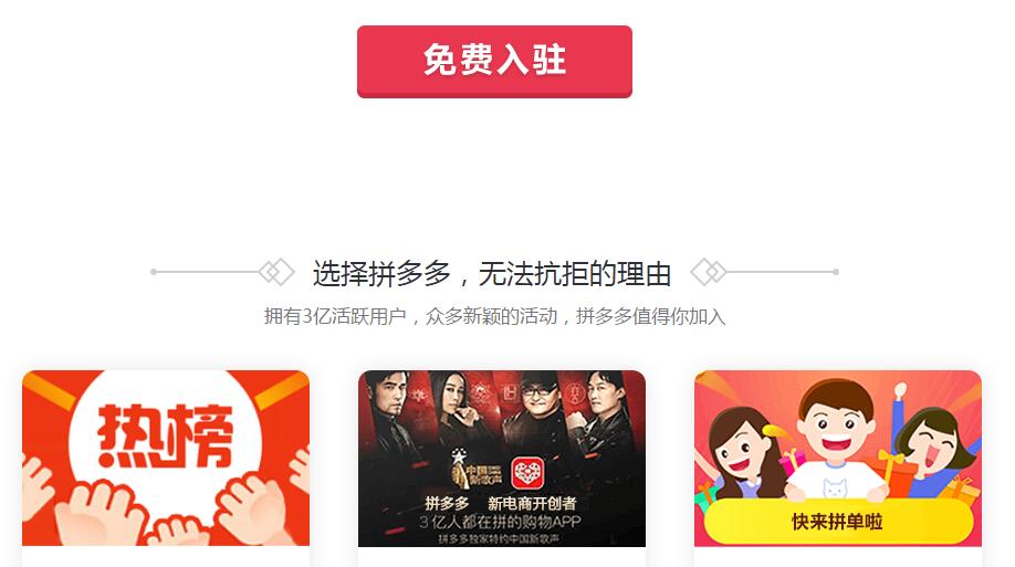 拼多多商城注冊(cè)
