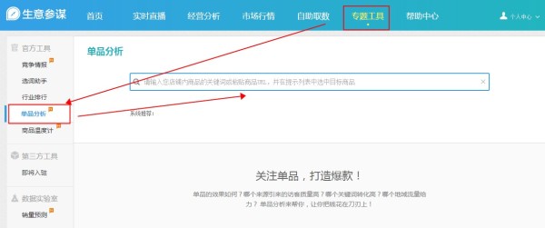生意參謀商品流量來源去向 生意參謀商品流量來源去向