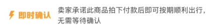 即時確認 即時確認