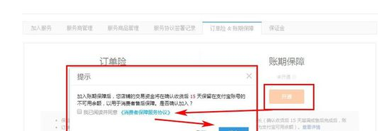 開通賬期保障可以不交保證金嗎