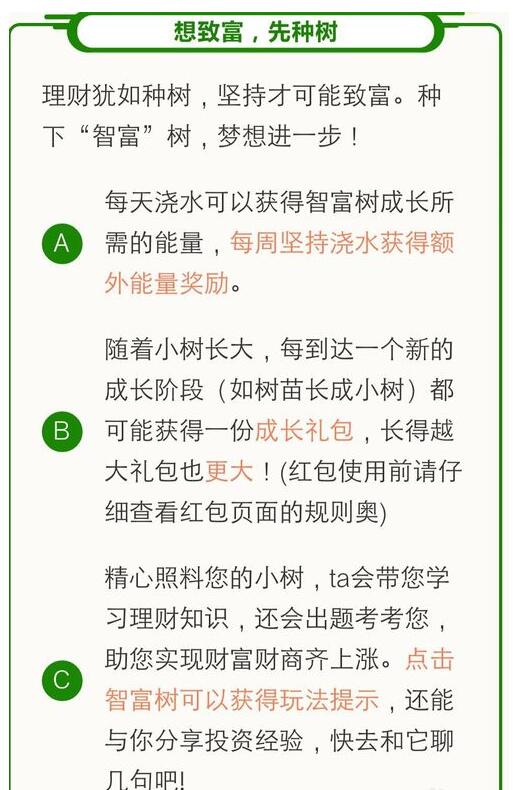 支付寶里智富樹(shù)安全嗎