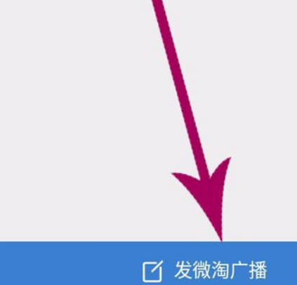 微淘鏈接