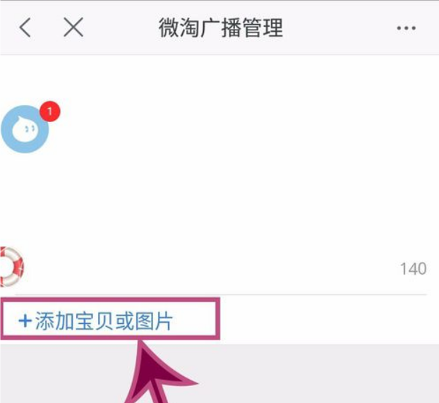 微淘鏈接