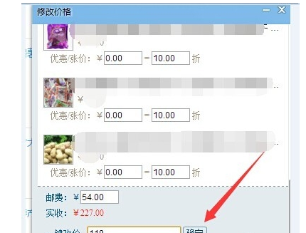 淘寶賣家后臺怎樣修改訂單價格.png