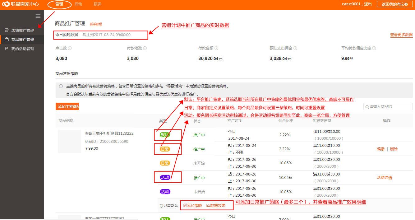 淘寶客營銷計劃展現(xiàn) 淘寶客營銷計劃展現(xiàn)