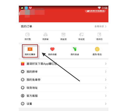 拼多多的優(yōu)惠券