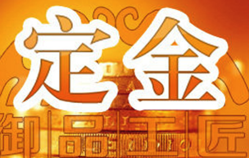 天貓店鋪轉(zhuǎn)讓定金合同.png