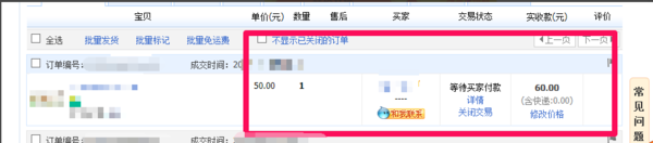 淘寶怎么要客服修改訂單價(jià)格 淘寶怎么要客服修改訂單價(jià)格