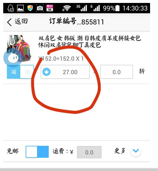 淘寶賣家手機(jī)修改訂單價格嗎.png