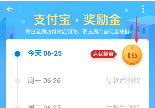 支付寶獎勵金