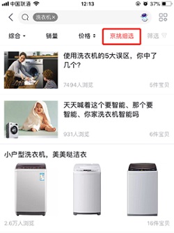 主搜京挑細(xì)選.jpg