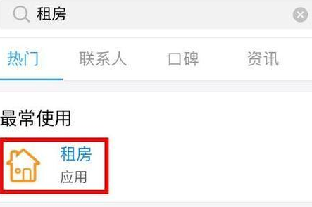 支付寶免押租房