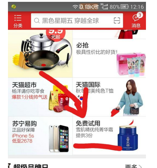 天貓u先試用