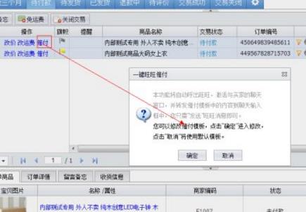 怎么設(shè)置千牛催付功能