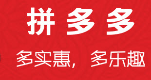 拼多多紅包是真的嗎