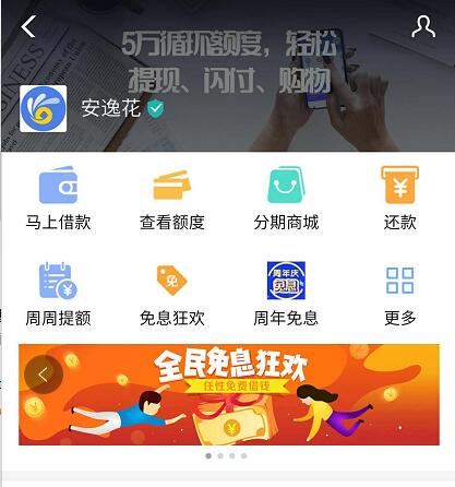 支付寶安逸花借款用途