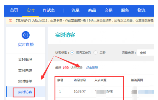 生意參謀訪客來(lái)源鏈接在哪看.png