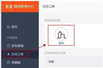 微淘蓋樓