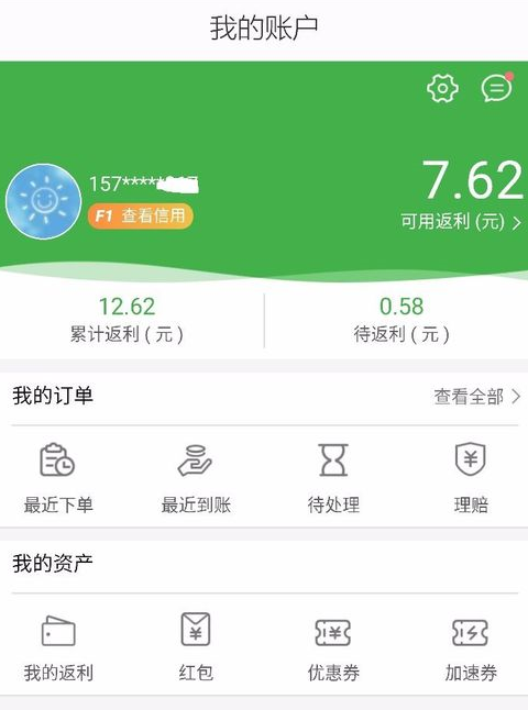 返利網(wǎng)提現(xiàn)需要授權(quán)芝麻信用嗎？