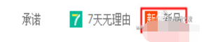 淘寶內(nèi)什么是新品打標(biāo).png