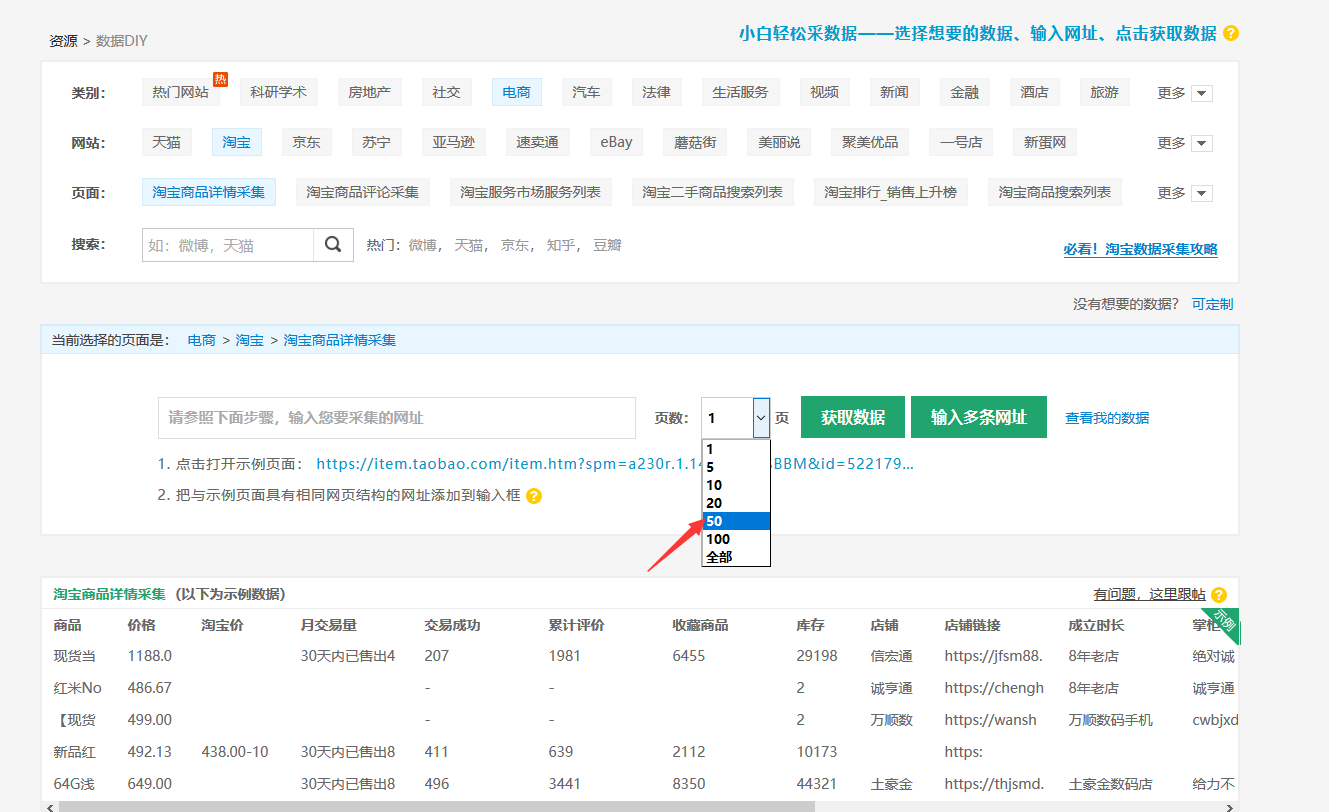 高銷量淘寶商品鏈接采集 高銷量淘寶商品鏈接采集