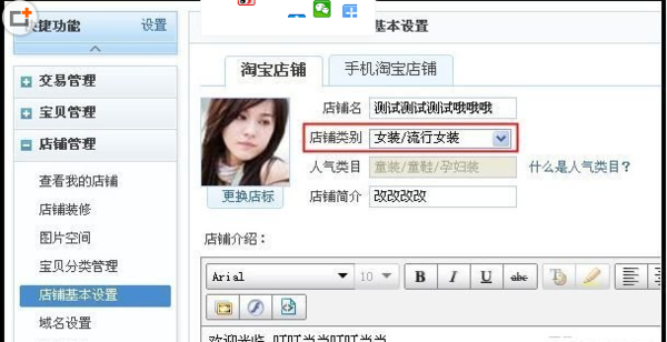 淘寶店鋪類(lèi)別修改押金