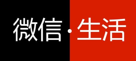 微信群聊