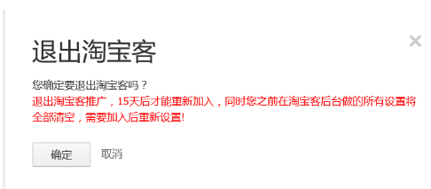 淘寶客店鋪推廣怎么取消.png