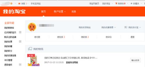 淘寶沒有發(fā)貨怎么提前確認收貨