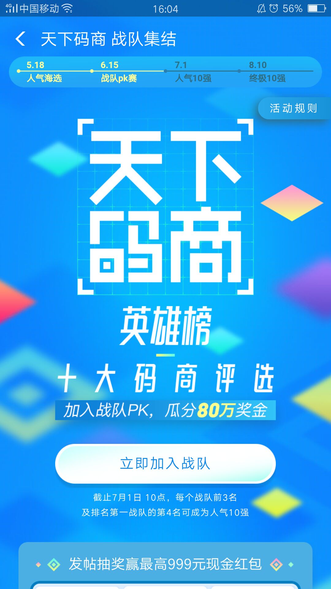 支付寶天下碼商
