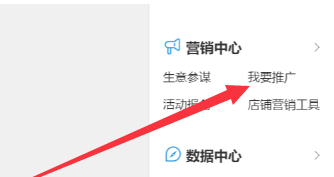 淘寶客店鋪推廣