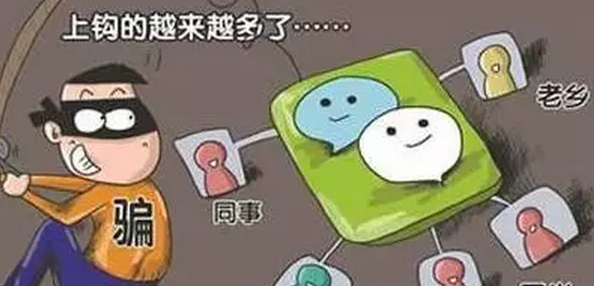 微商朋友圈騙局