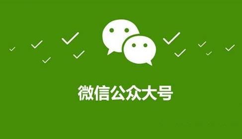 微信公眾號粉絲多有什么用