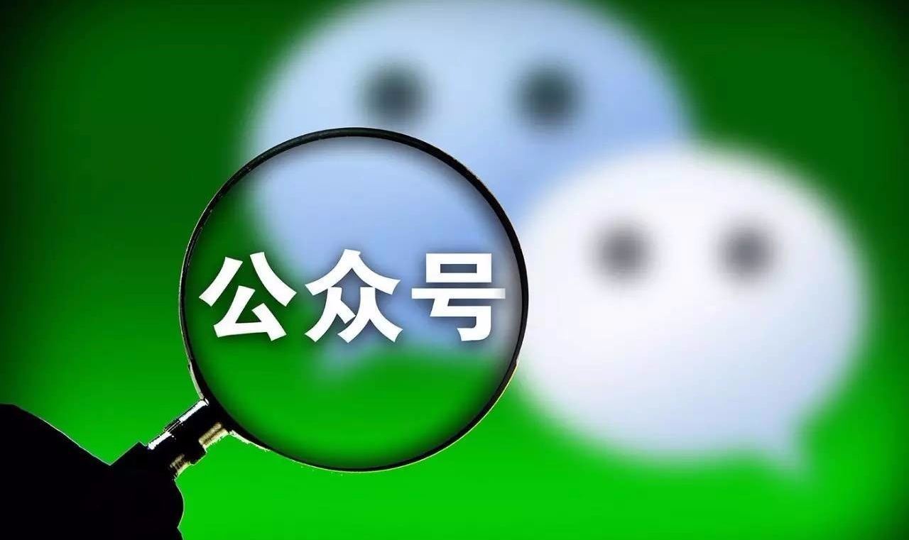 微信公眾號粉絲上限是多少