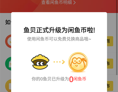 閑魚幣