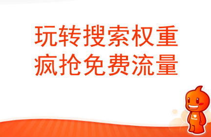 影響淘寶店鋪搜索流量的因素