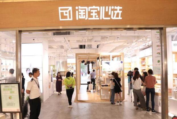 淘寶心選實(shí)體店
