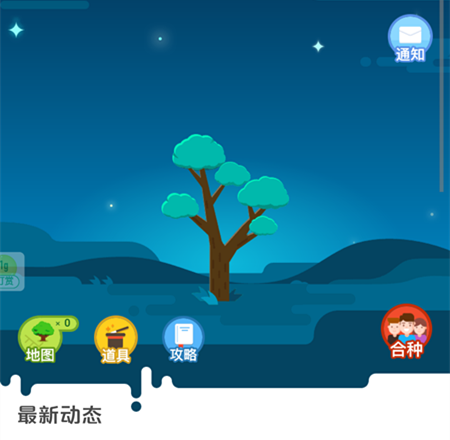 螞蟻森林
