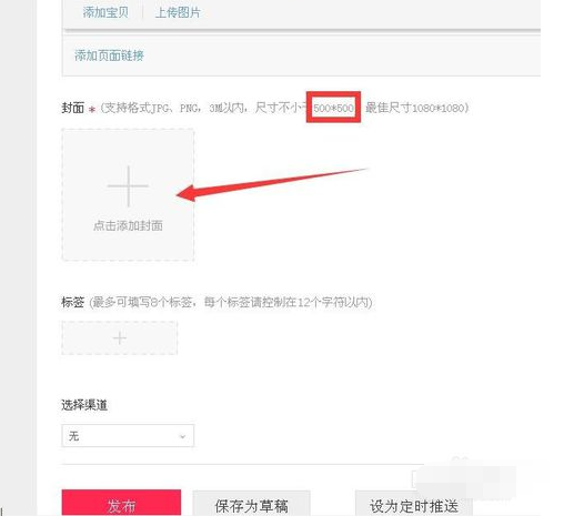 淘寶內(nèi)容號怎么添加圖片尺寸