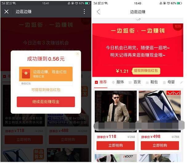 如何提現(xiàn)拼多多邊逛邊賺紅包