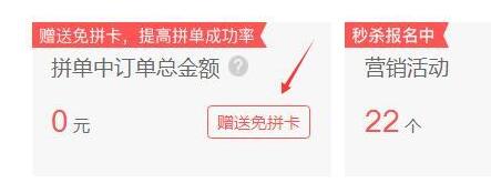 拼多多免拼卡怎么開(kāi)啟