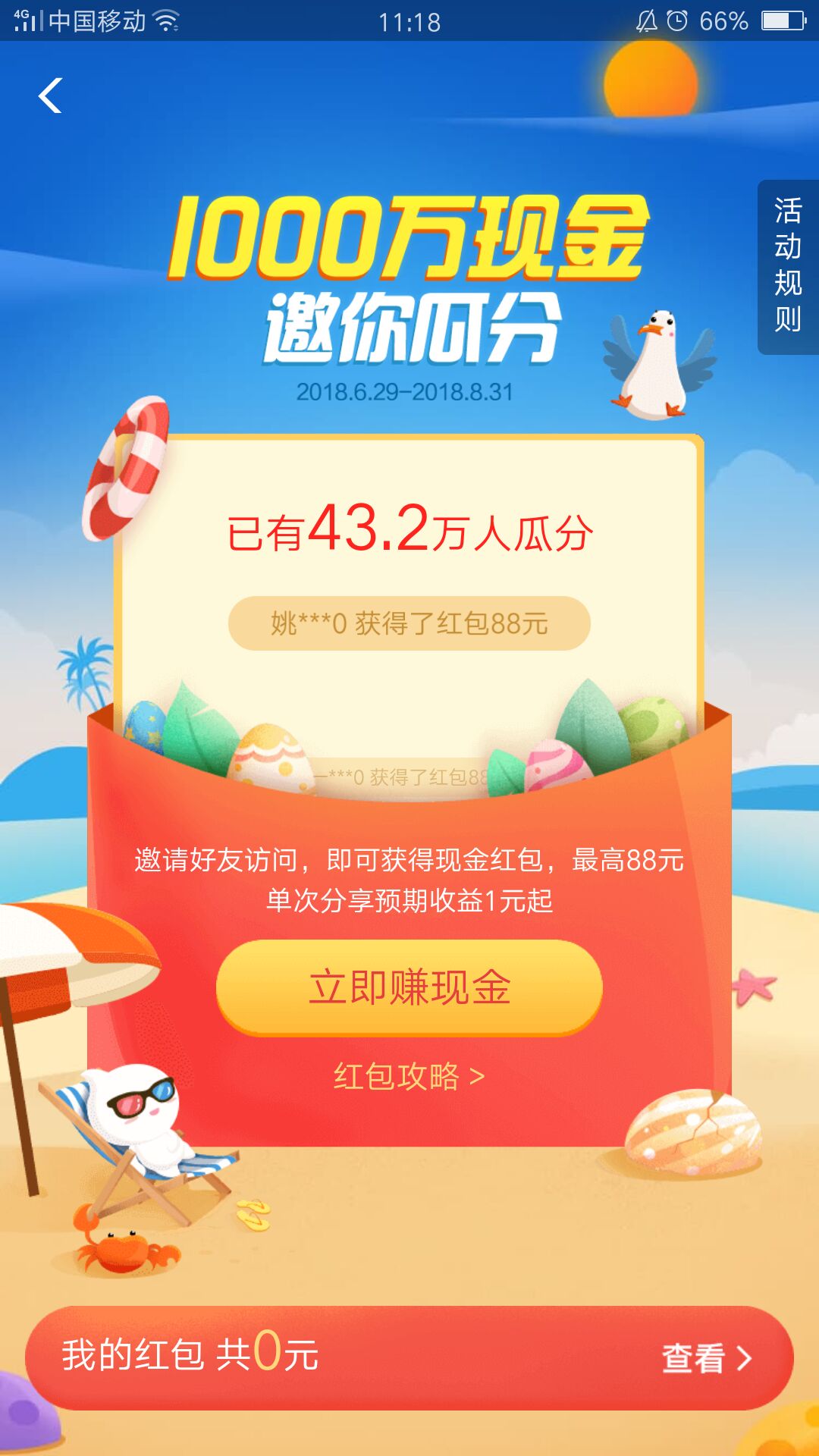 支付寶瓜分紅包.jpg
