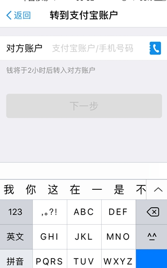 支付寶轉(zhuǎn)賬怎么設(shè)置延時.png
