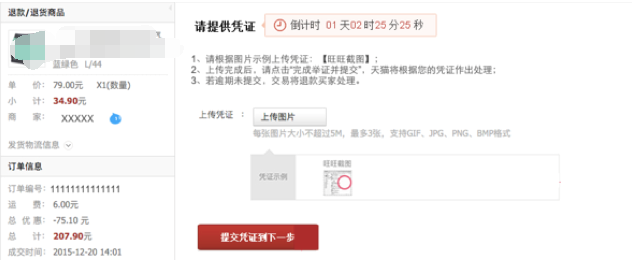 天貓維權